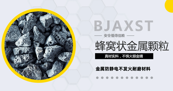 NFJ金屬骨料