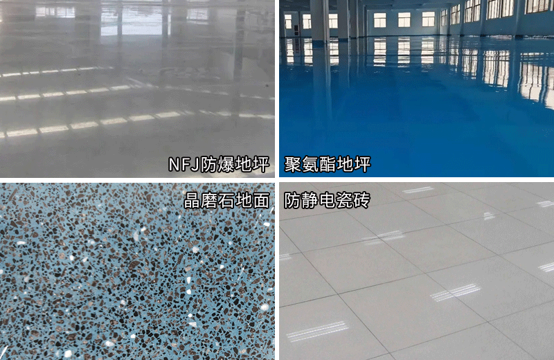 防靜電不發(fā)火地面種類