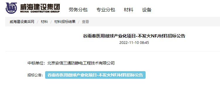 NFJ不發(fā)火地坪中標(biāo)